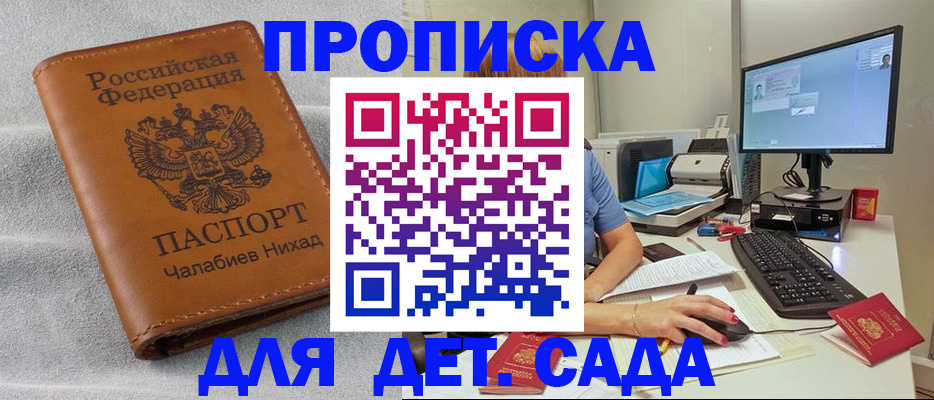 прописка для школы в Татарске